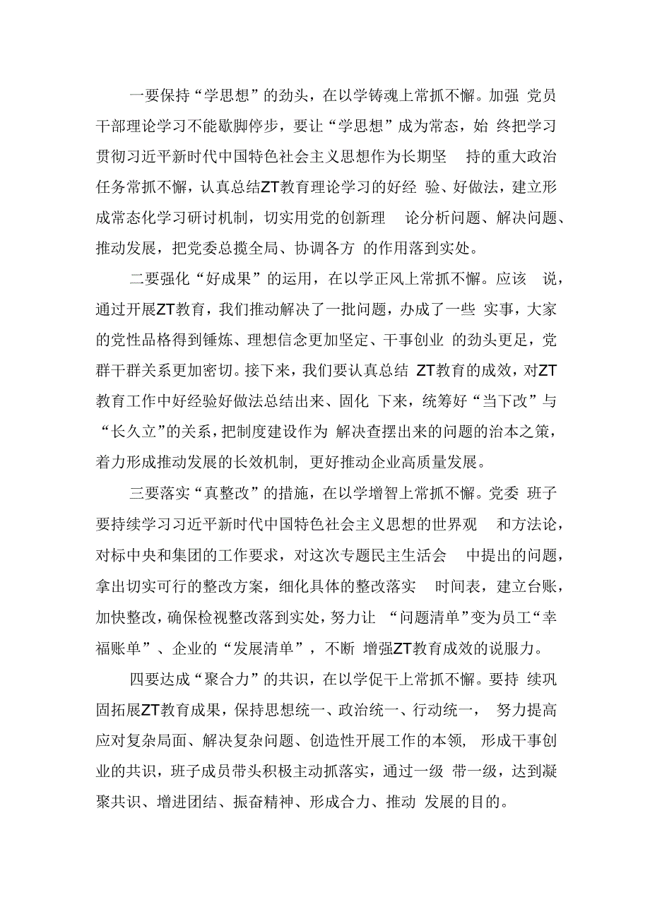 集团公司教育活动生活点评.docx_第3页