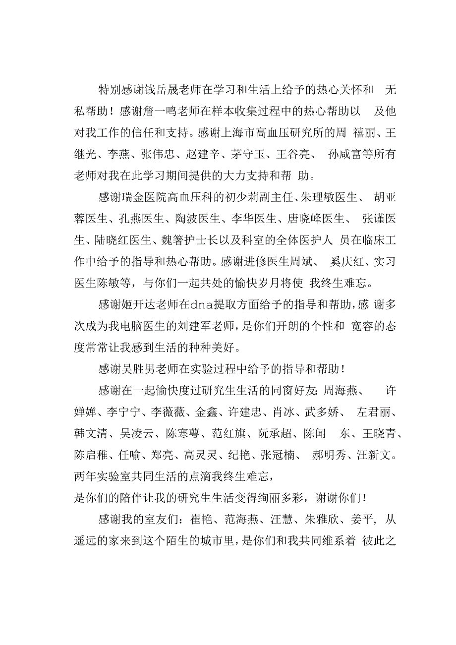 硕士毕业论文致谢词之八.docx_第2页