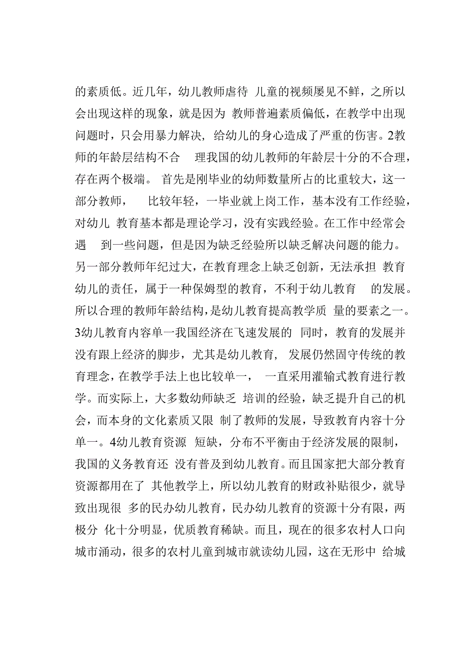 论文：幼儿教育本质的规定性及其意义分析.docx_第3页