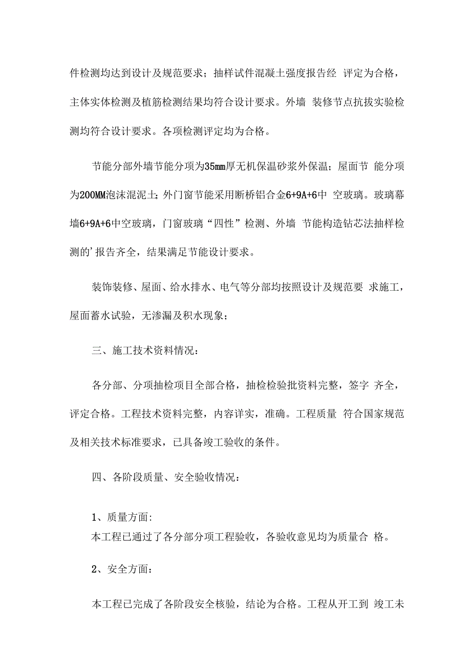 竣工验收发言稿13篇.docx_第2页