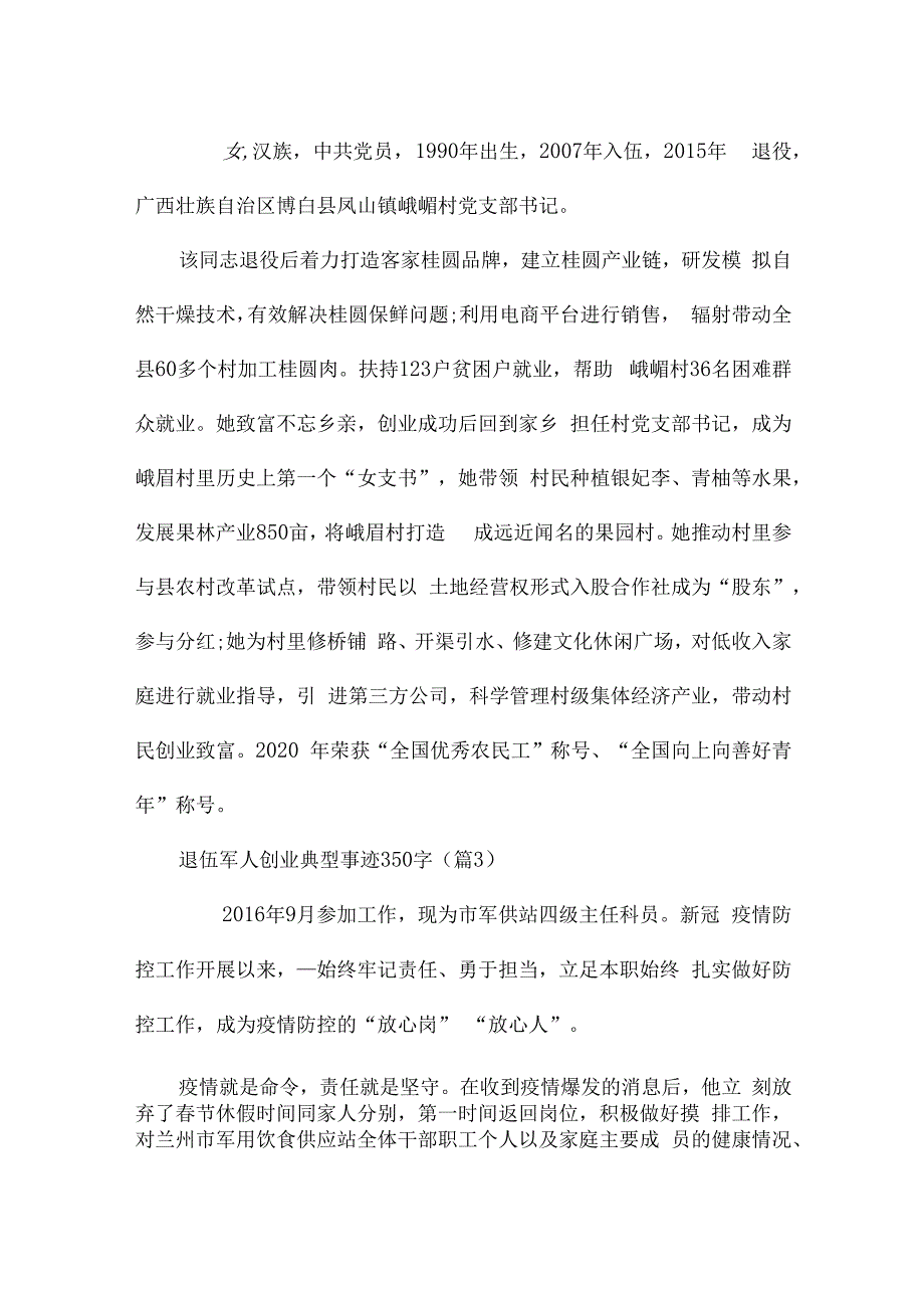 退伍军人创业典型事迹350字(10篇).docx_第2页