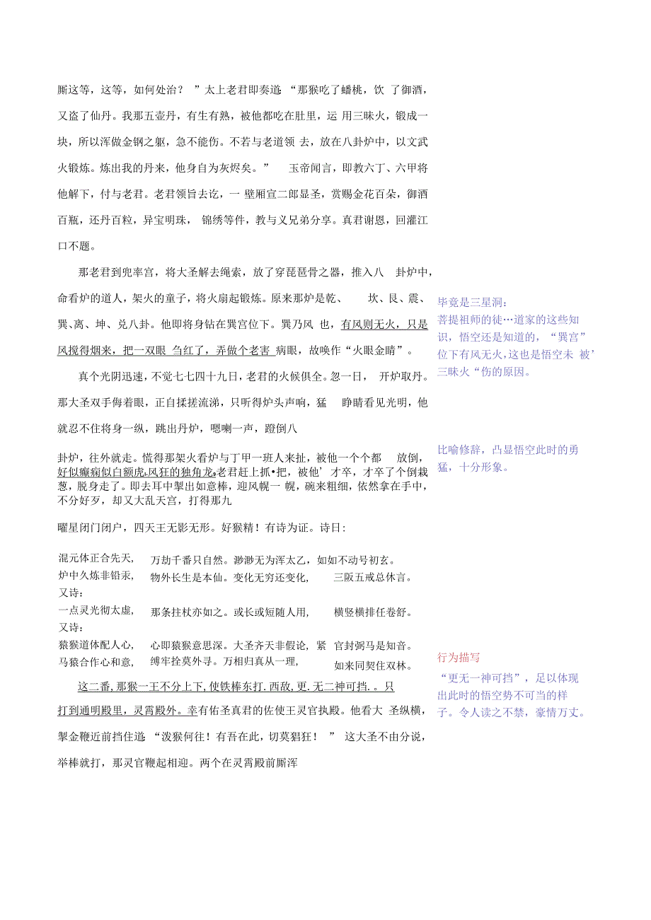 西游记名著阅读导引与内容概括（含思维导图与情节梳理）及阅读训练第七章：八卦炉中逃大圣 五行山下定心猿.docx_第3页