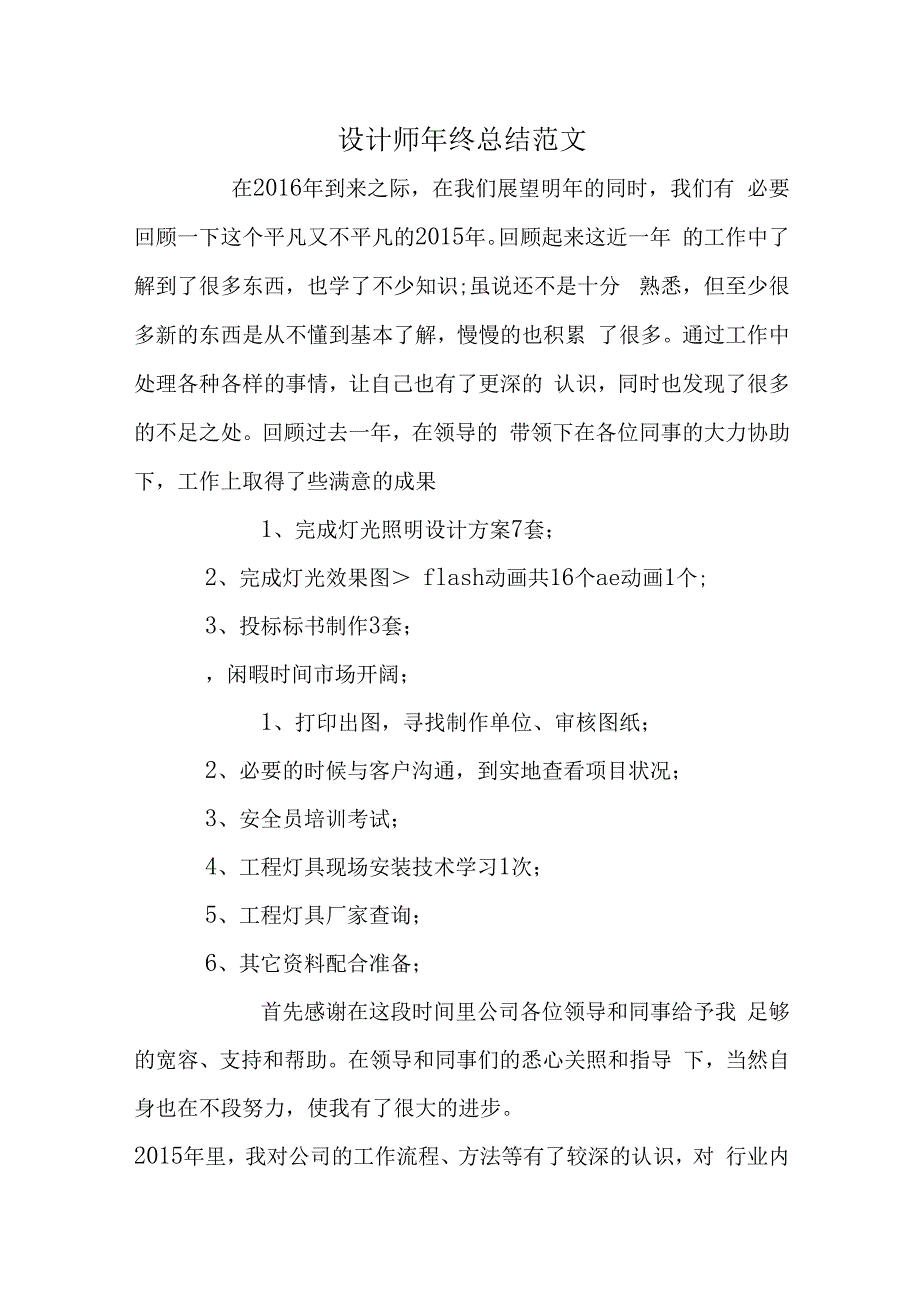 设计师年终总结范文.docx_第1页