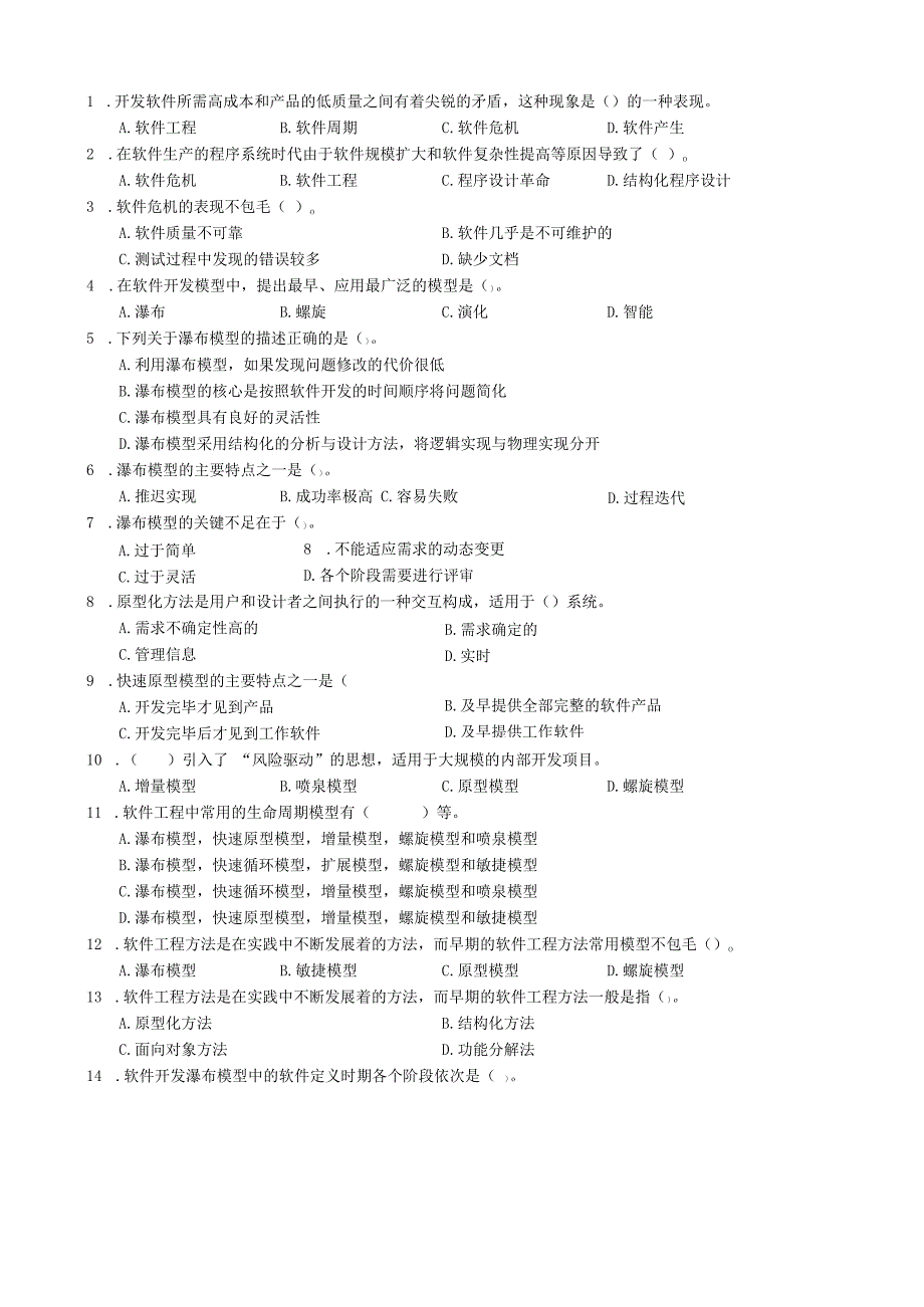 软件导论资料精编.docx_第1页