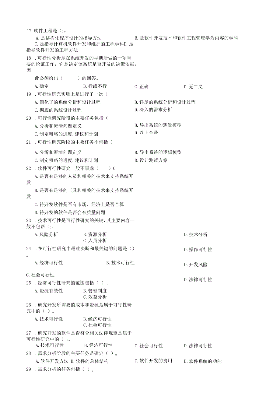 软件导论资料精编.docx_第3页