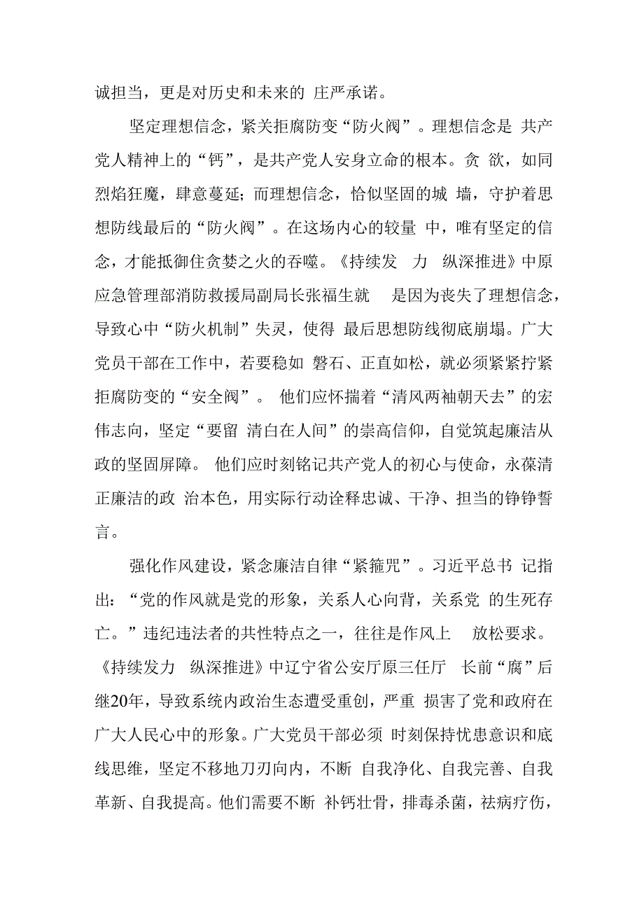 观看持续发力、纵深推进反腐专题片心得体会简短发言35篇.docx_第2页