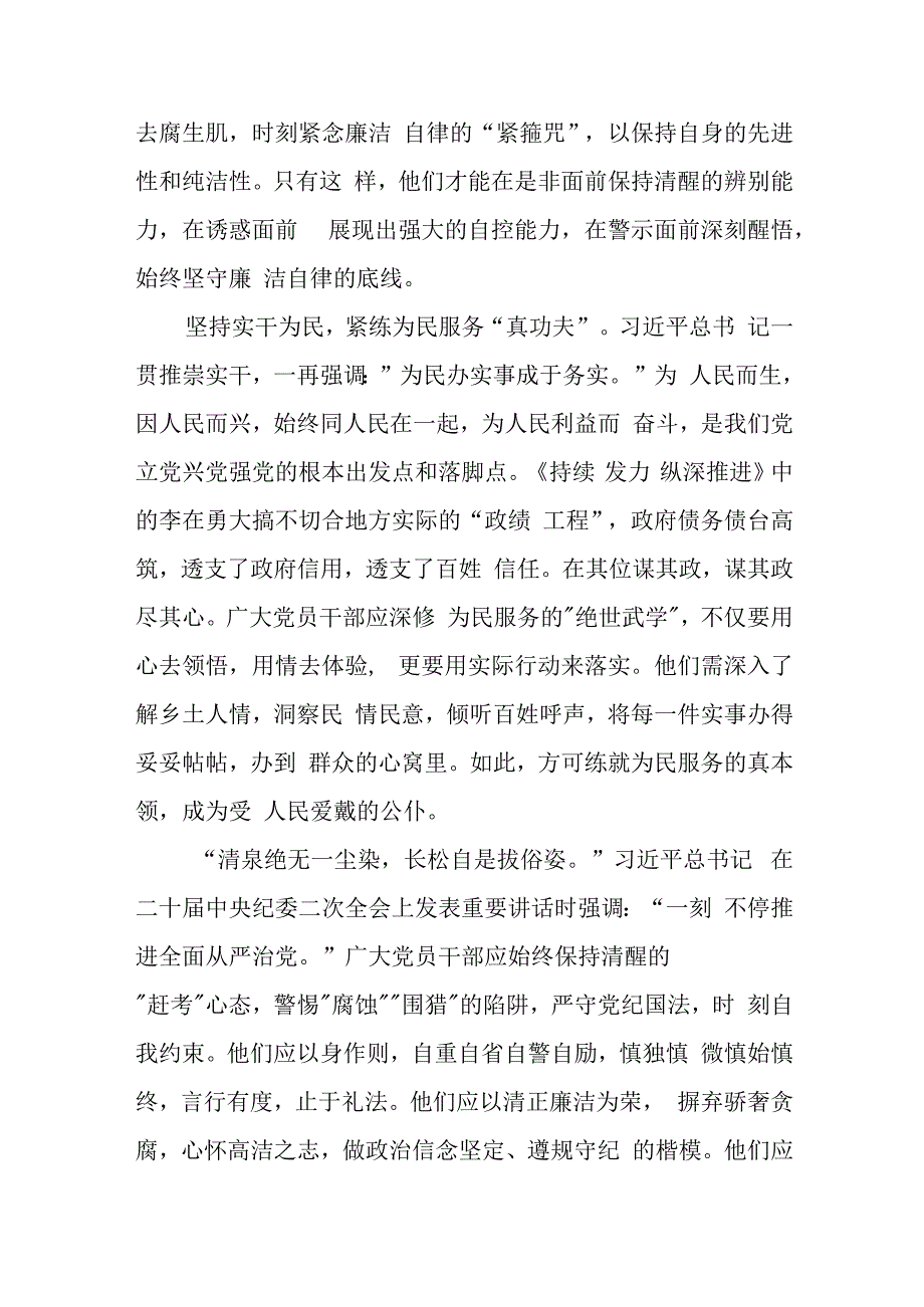 观看持续发力、纵深推进反腐专题片心得体会简短发言35篇.docx_第3页