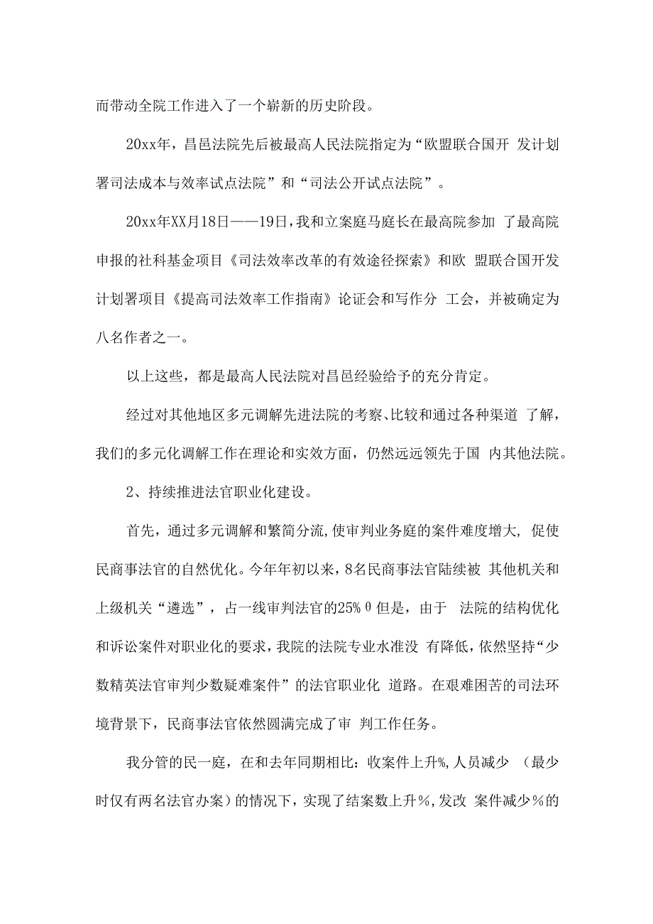 述法工作报告.docx_第2页