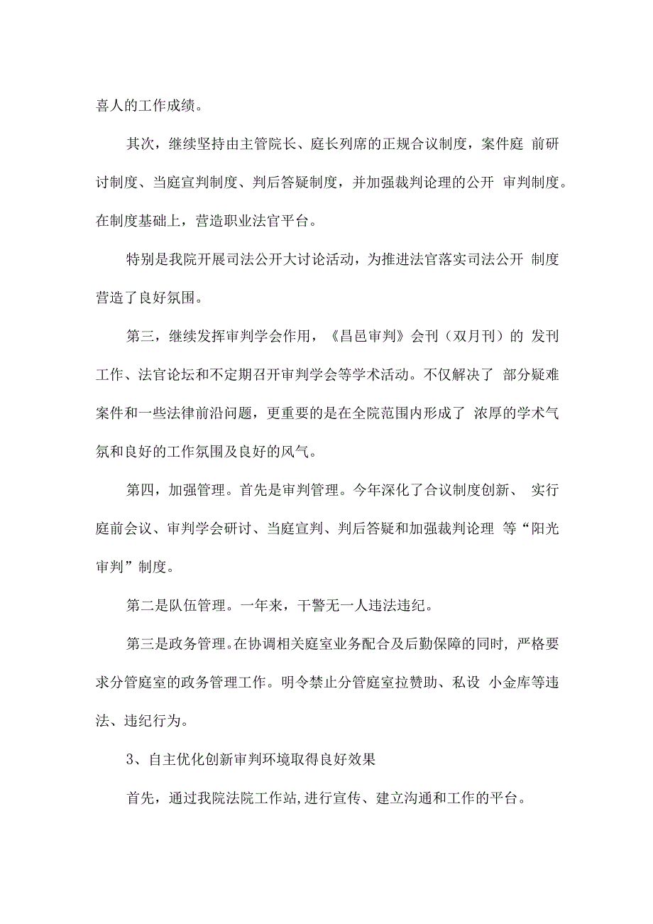 述法工作报告.docx_第3页