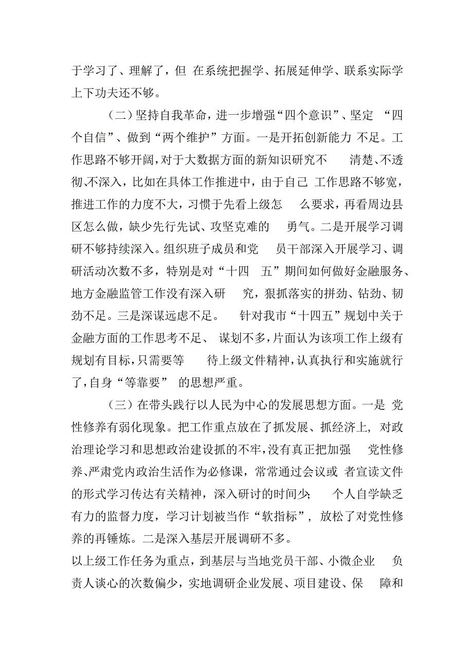 组织生活会党员领导干部发言稿.docx_第2页