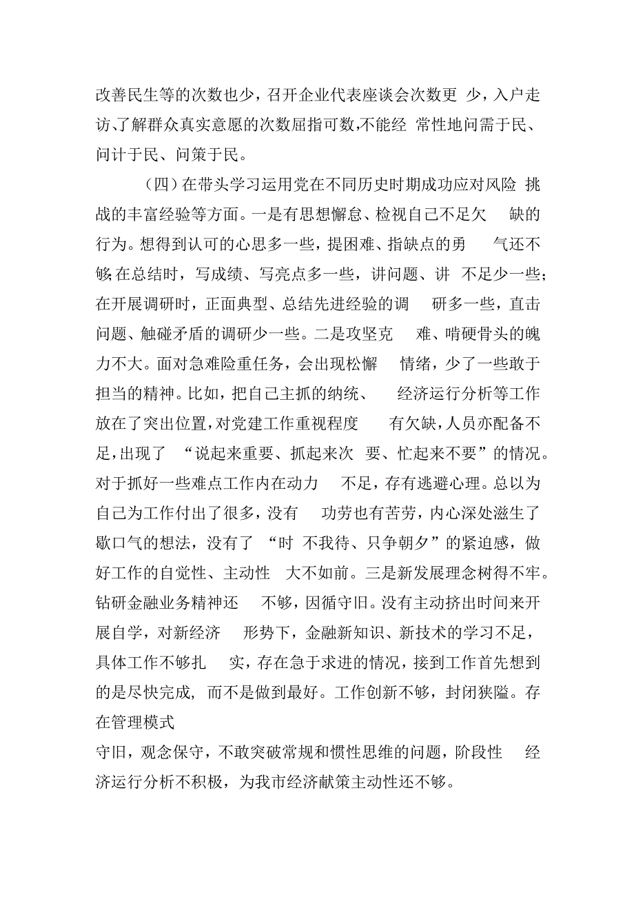 组织生活会党员领导干部发言稿.docx_第3页