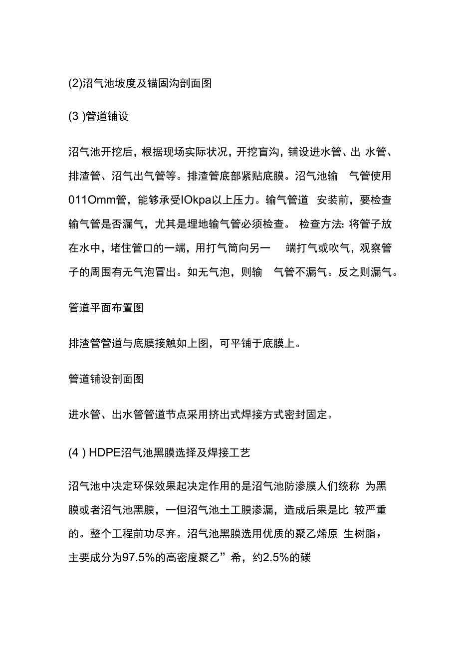 黑膜沼气池设计及沼气池黑膜选择和施工要点全套.docx_第2页