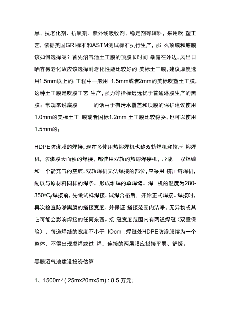 黑膜沼气池设计及沼气池黑膜选择和施工要点全套.docx_第3页