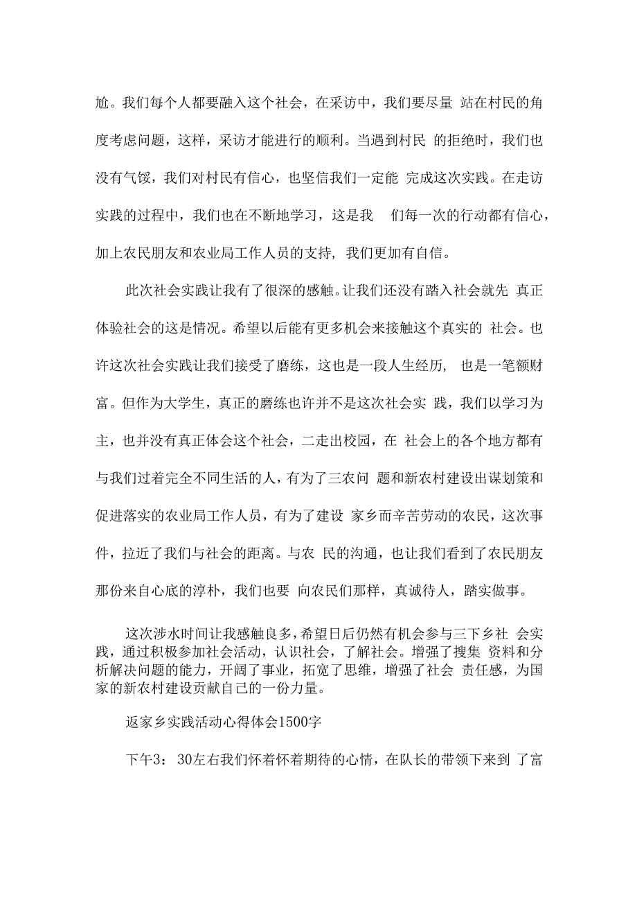 返家乡实践活动心得体会1500字.docx_第2页