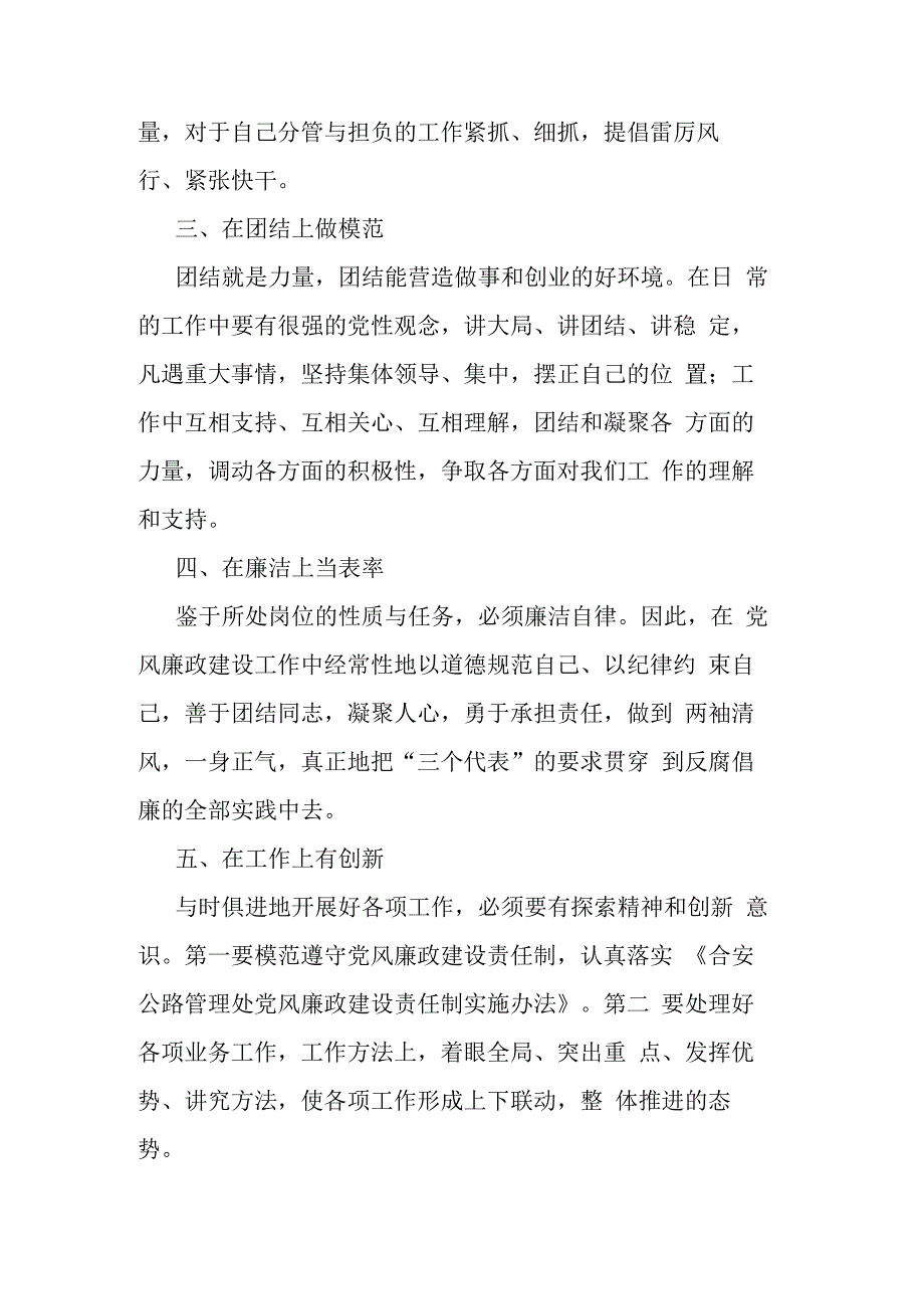 观看电视专题片《持续发力 纵深推进》有感想心得3篇.docx_第2页