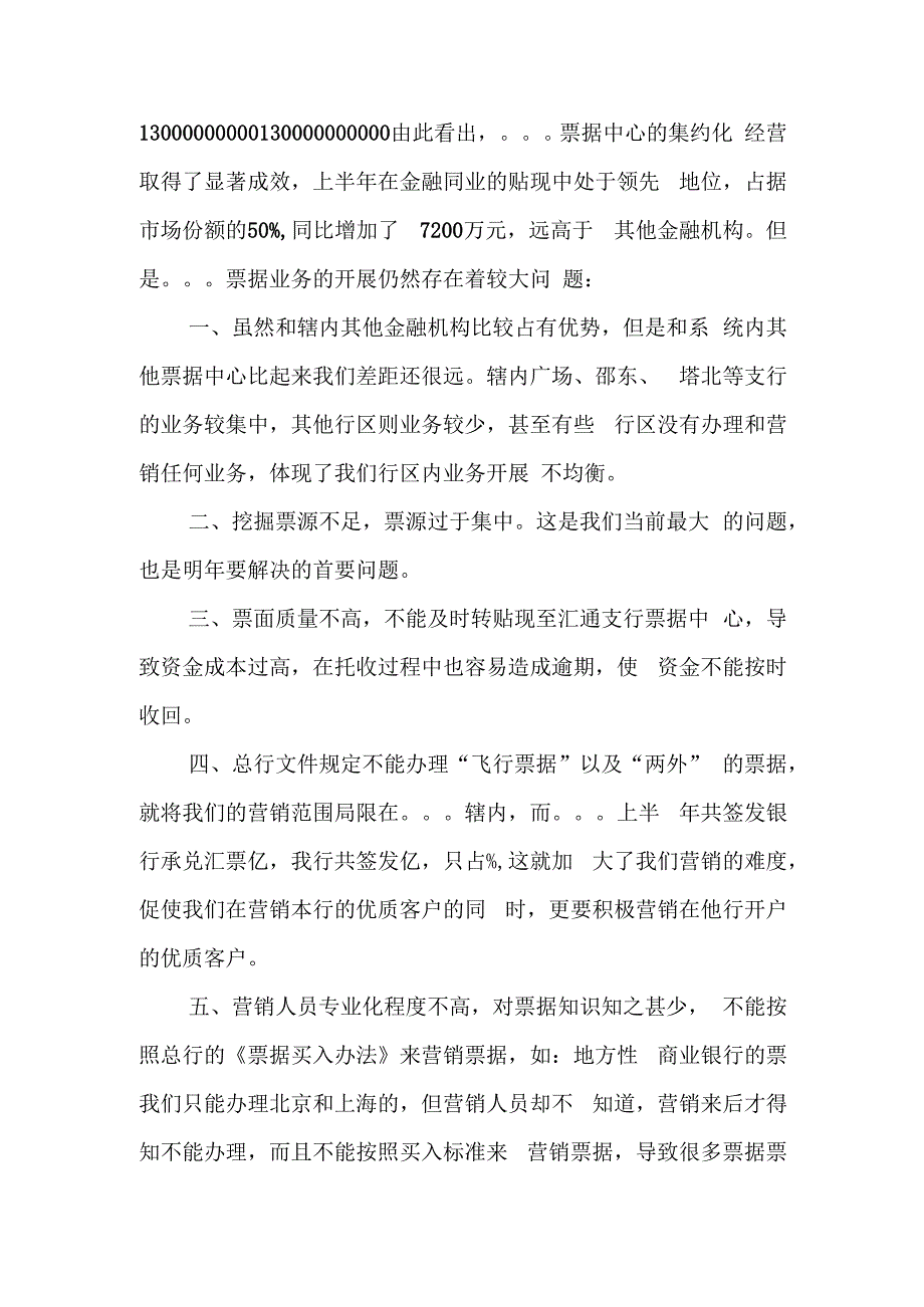 银行票据业务的工作计划.docx_第2页