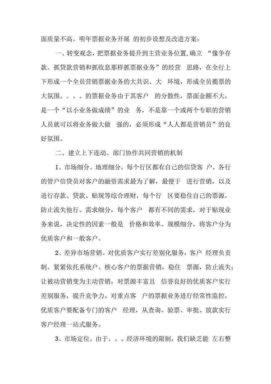 银行票据业务的工作计划.docx_第3页