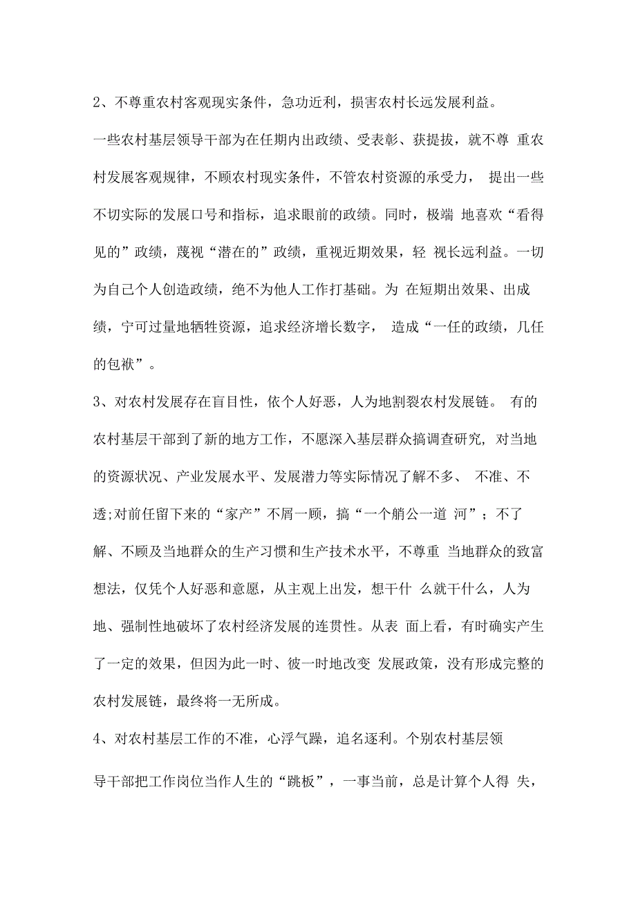 践行正确政绩观剖析【六篇】.docx_第2页