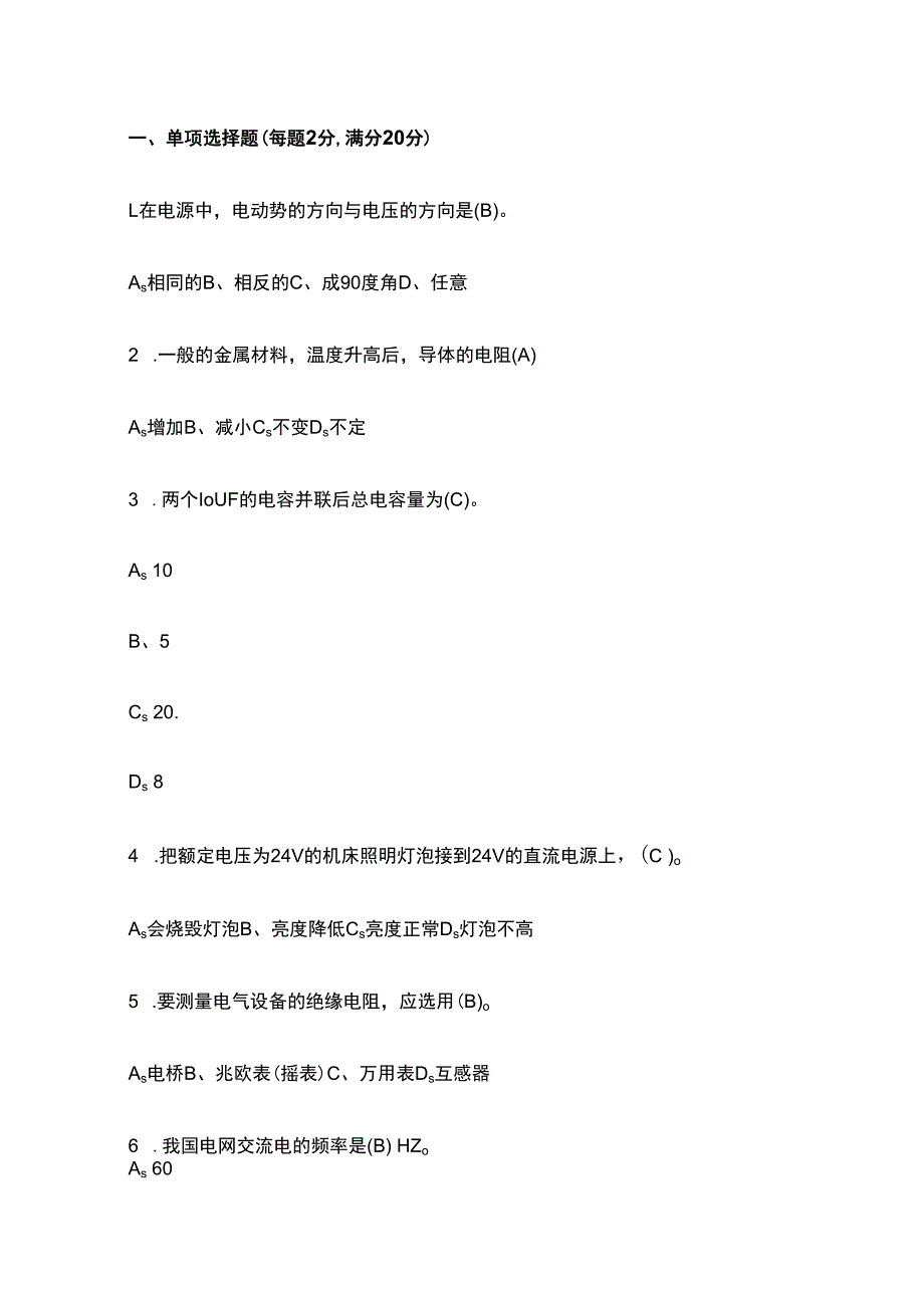 技能培训资料：全国高级电工考试试题.docx_第1页