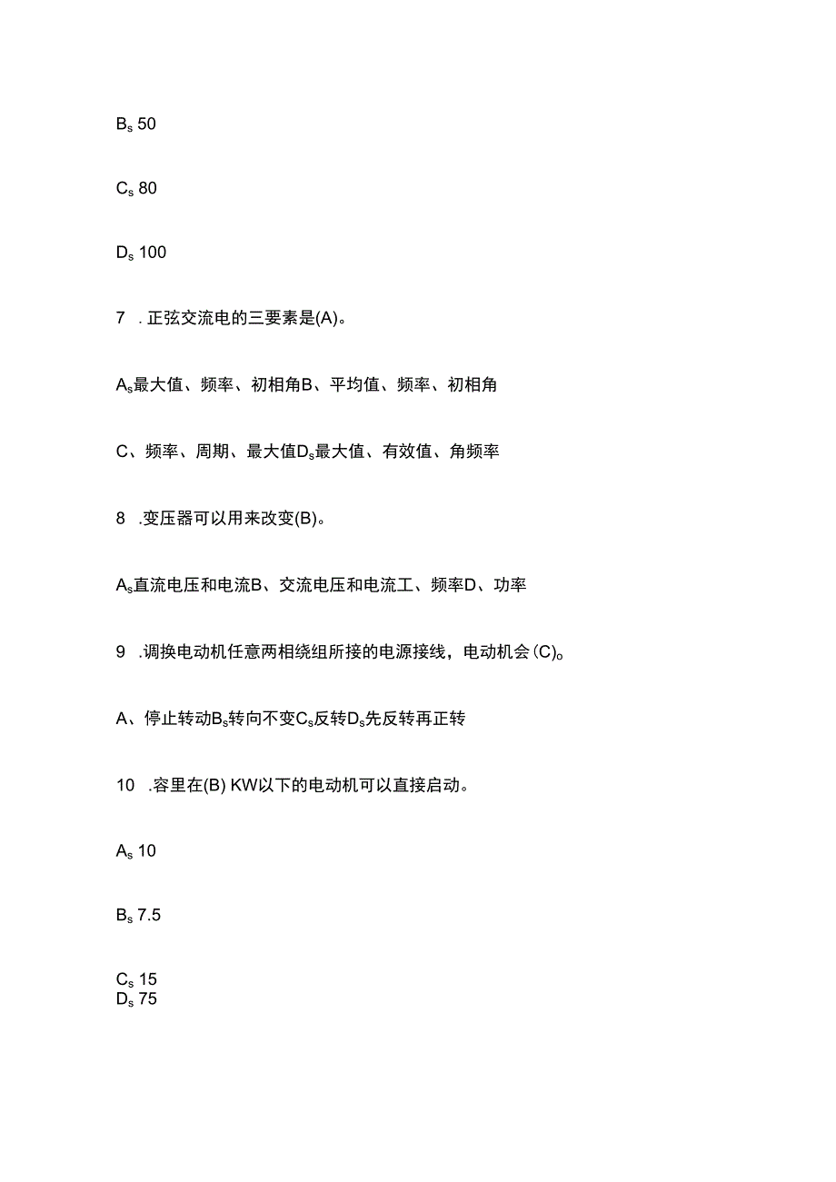 技能培训资料：全国高级电工考试试题.docx_第2页