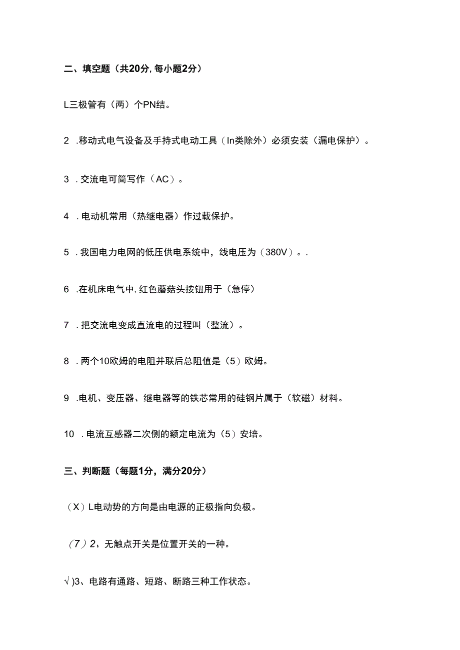 技能培训资料：全国高级电工考试试题.docx_第3页