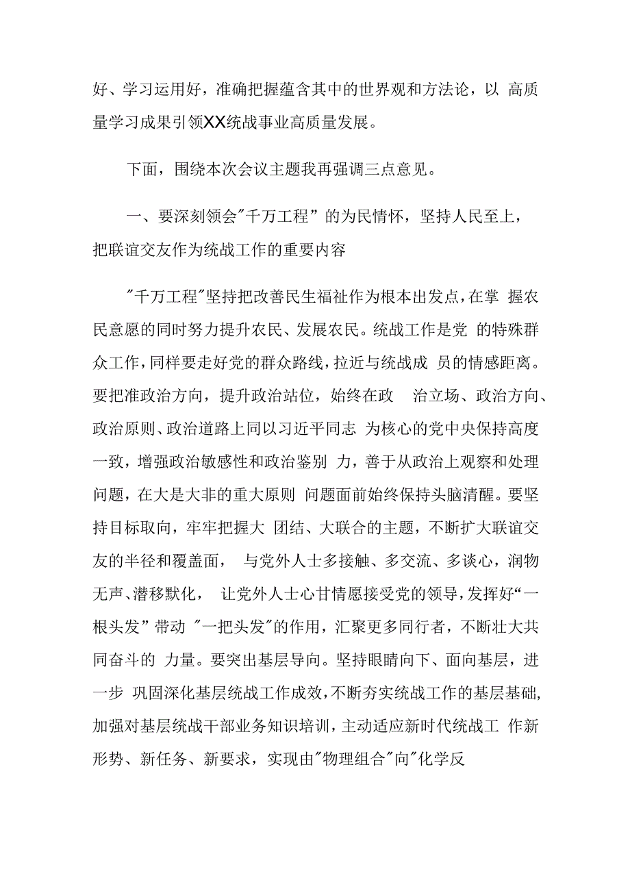 统战部理论学习中心组（千万工程主题）总结讲话.docx_第2页