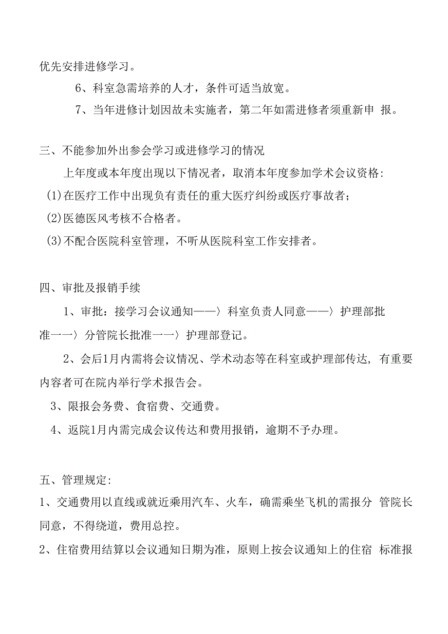 科室护士外出参会学习及进修管理办法.docx_第3页