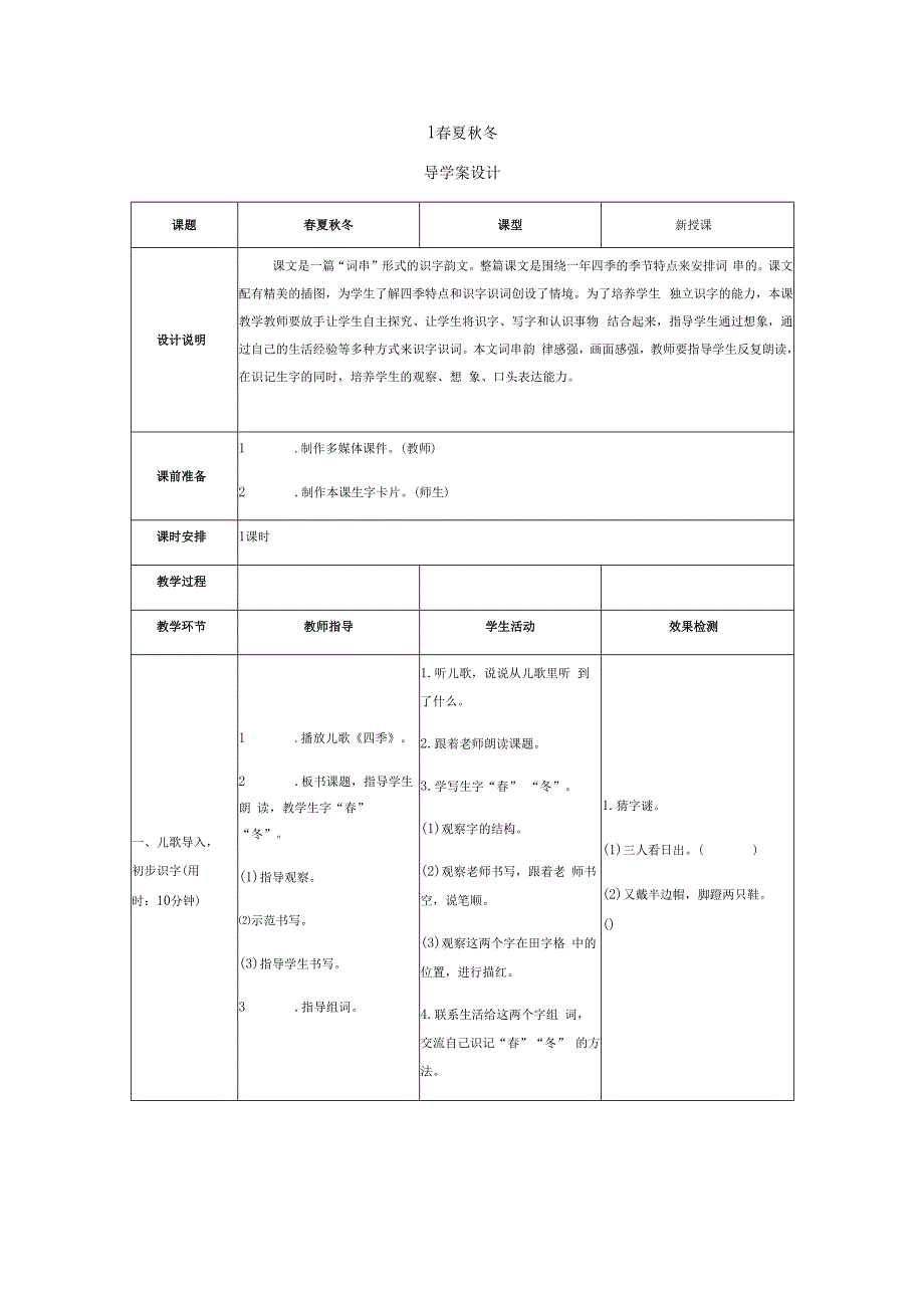 统编版一年级下册教学设计.docx_第1页