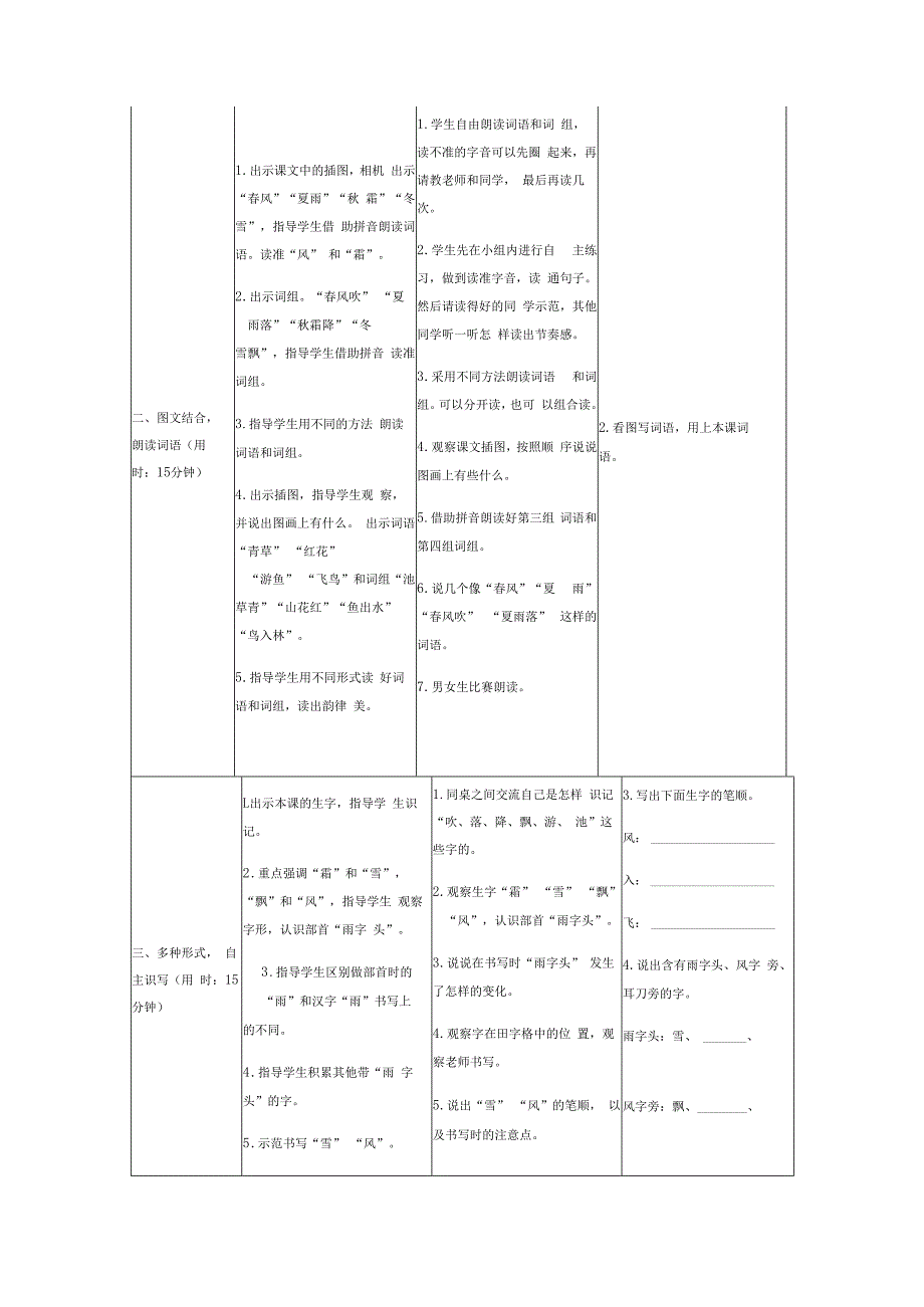 统编版一年级下册教学设计.docx_第2页