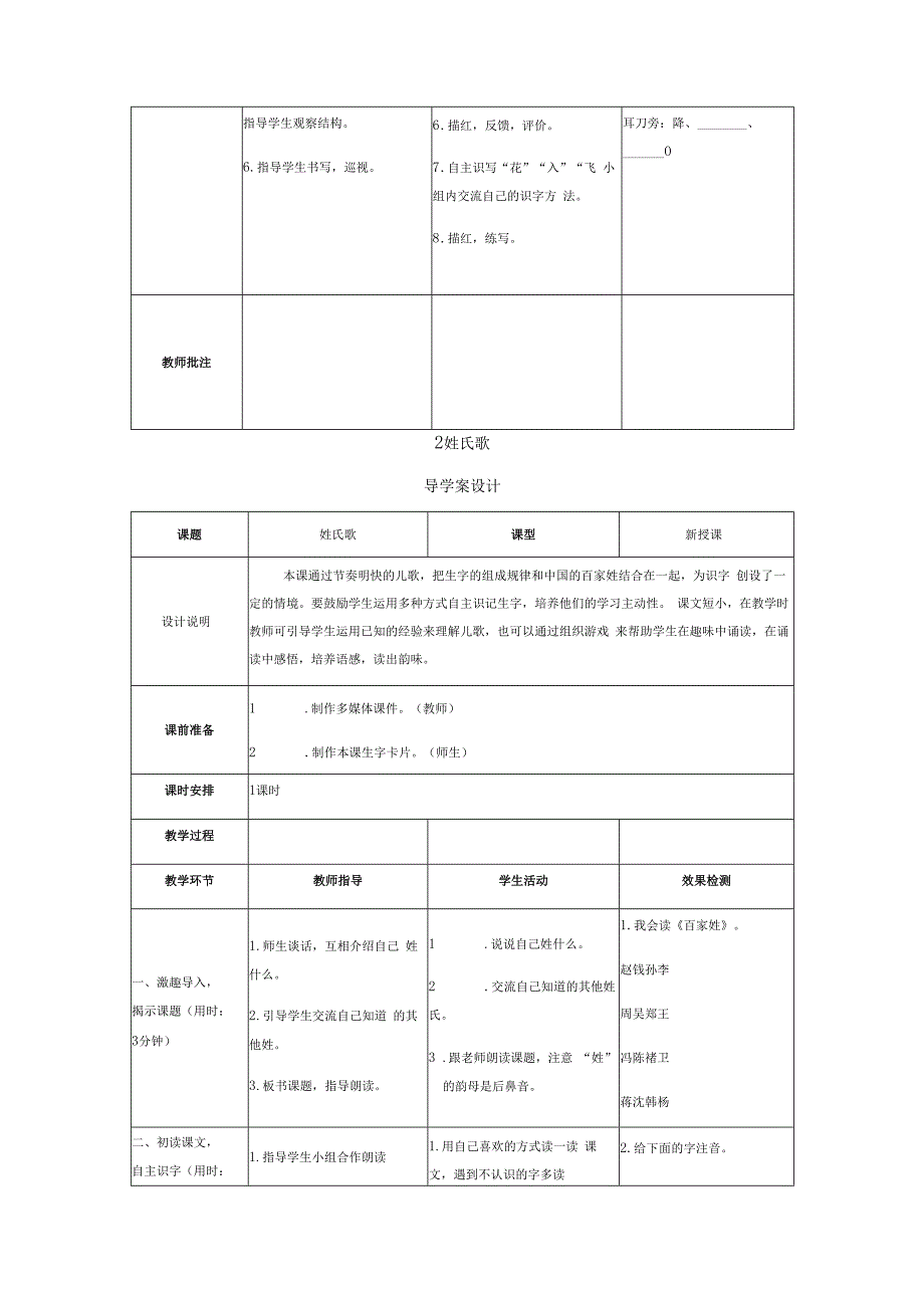 统编版一年级下册教学设计.docx_第3页