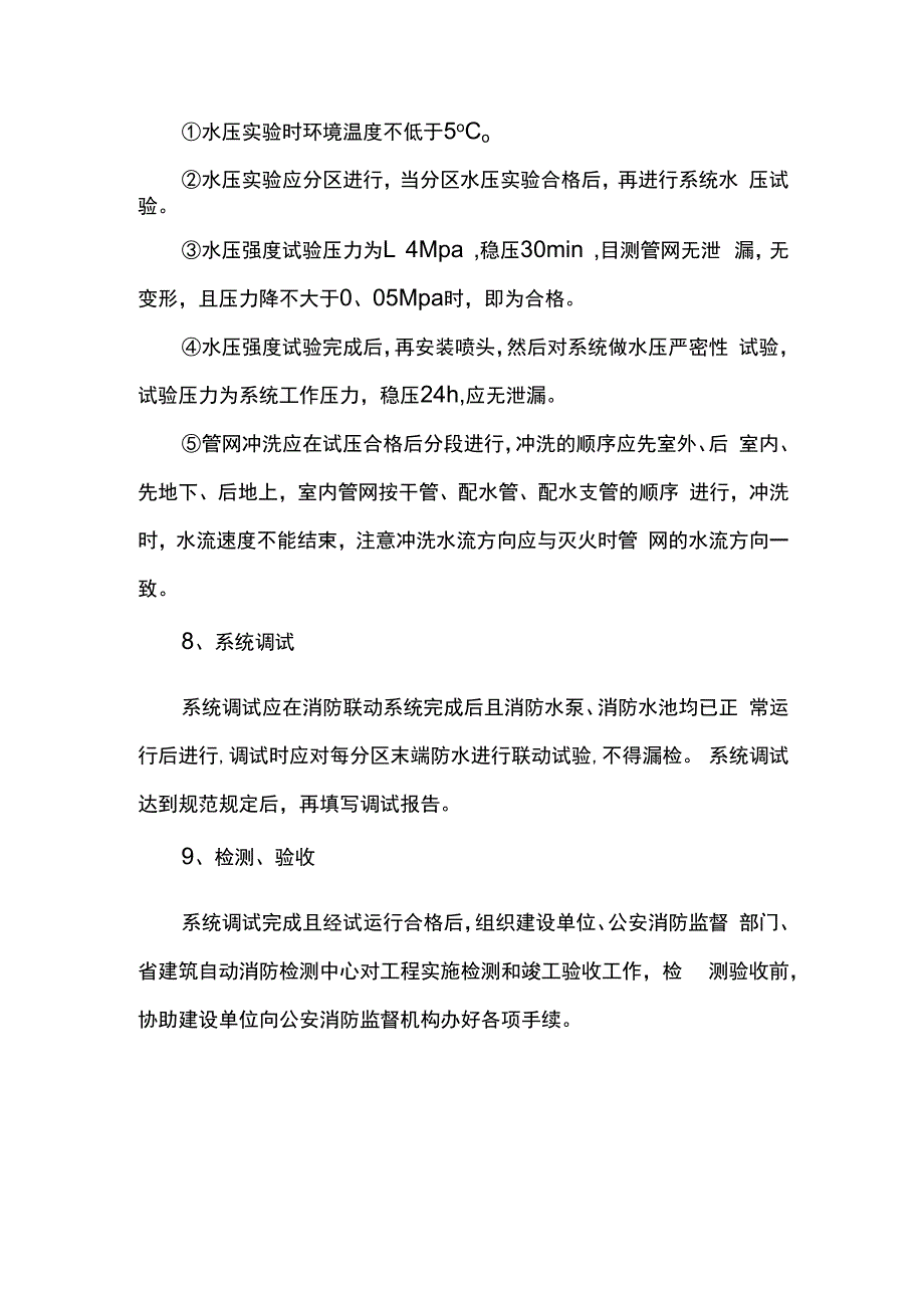 自动喷淋系统安装方案.docx_第3页