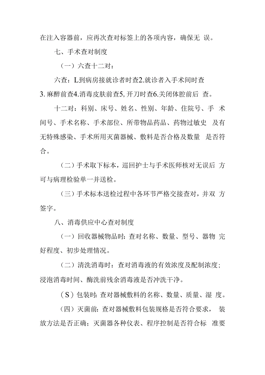 护理查对制度.docx_第2页