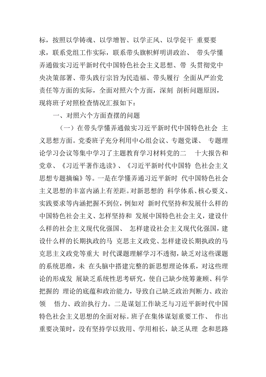 践行宗旨、服务人民新六个方面存在的问题查摆原因分析整改措施8篇.docx_第2页