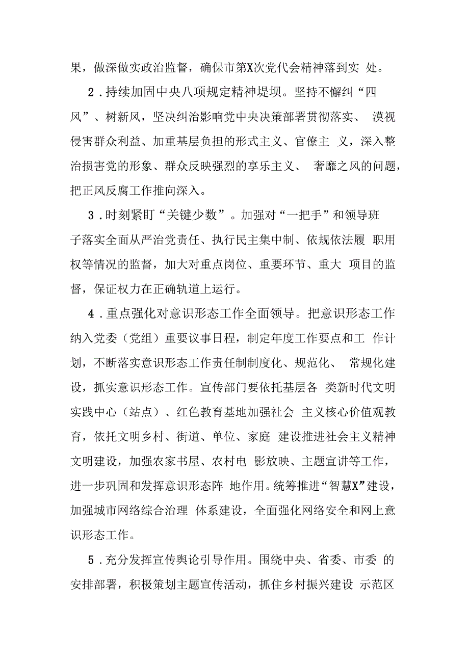 纪检监察组2024年党风廉政建设和反腐败工作要点2篇.docx_第2页