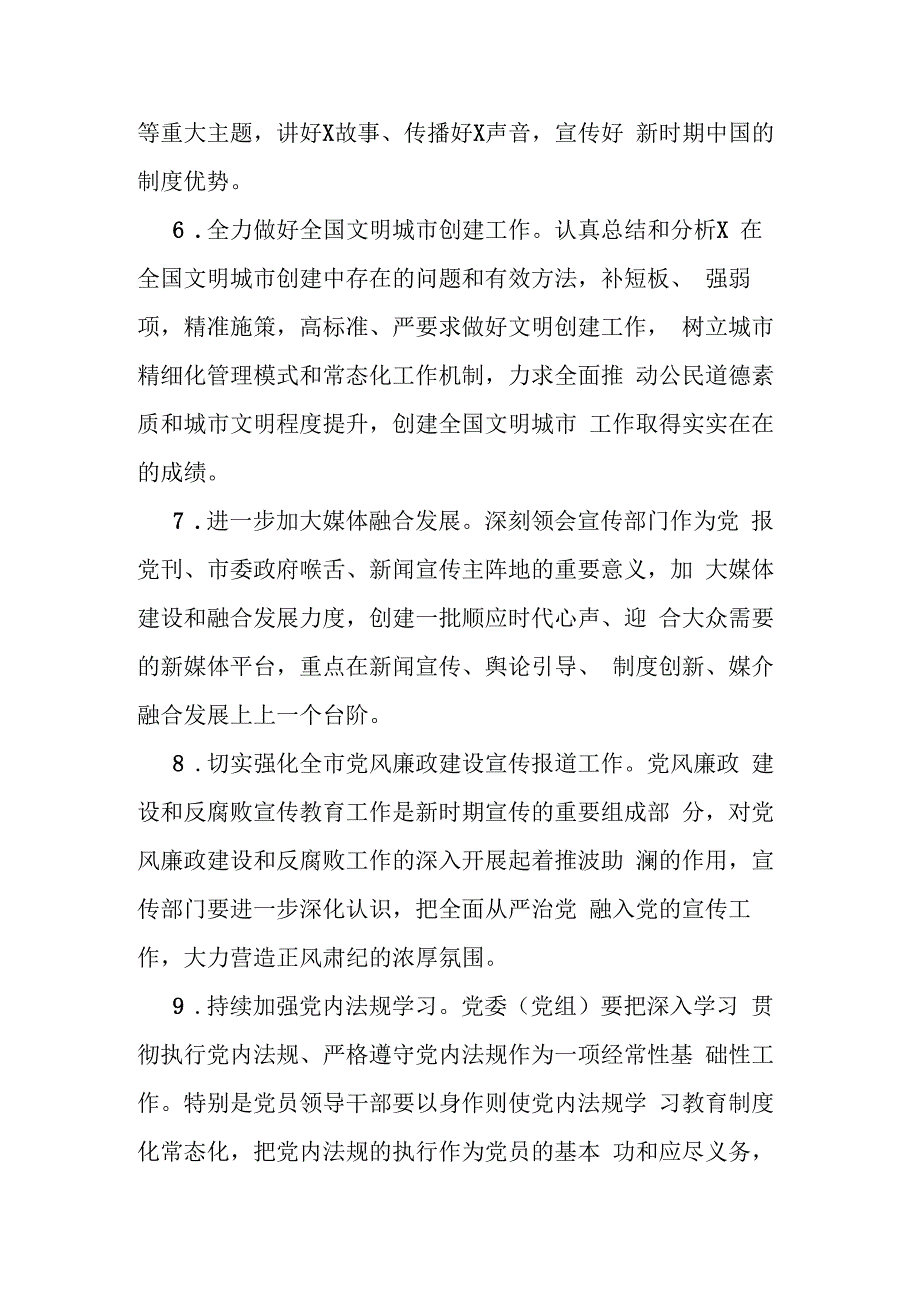 纪检监察组2024年党风廉政建设和反腐败工作要点2篇.docx_第3页