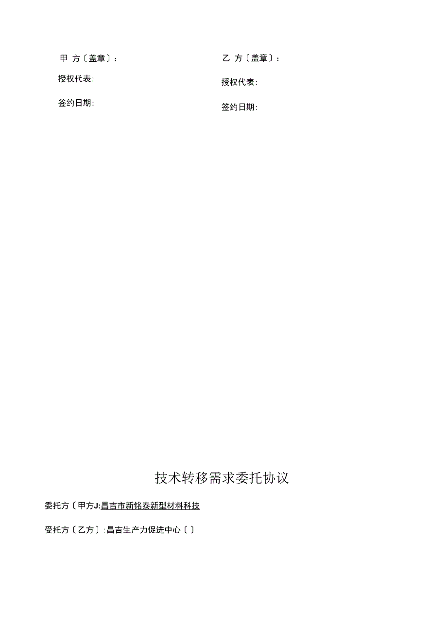 技术转移需求委托协议.docx_第2页