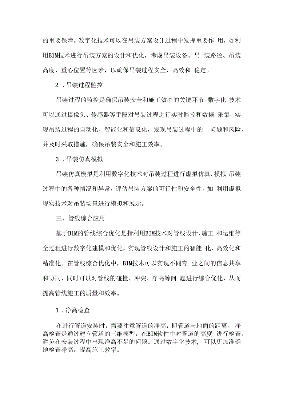 数字化转型.docx_第2页