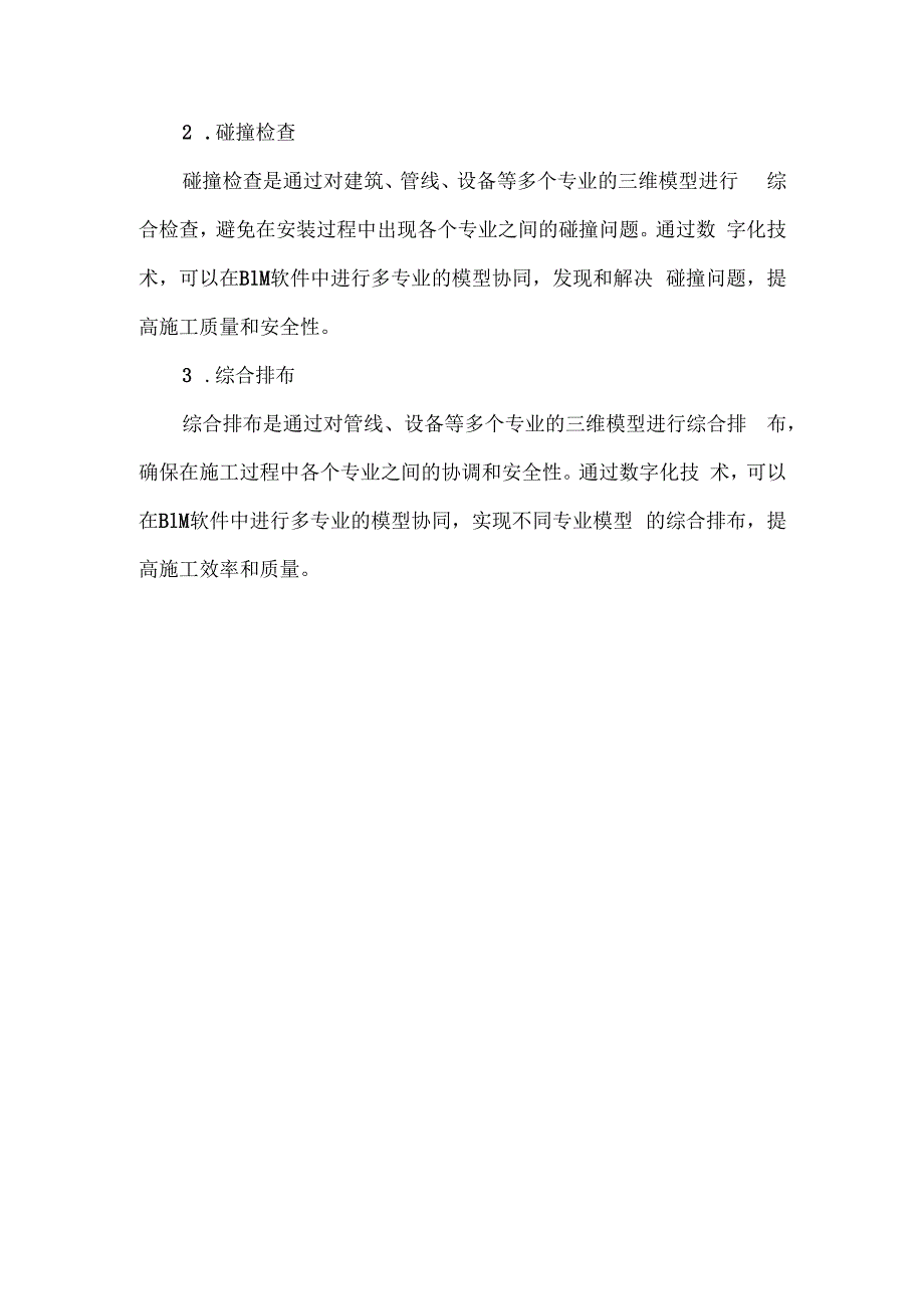 数字化转型.docx_第3页