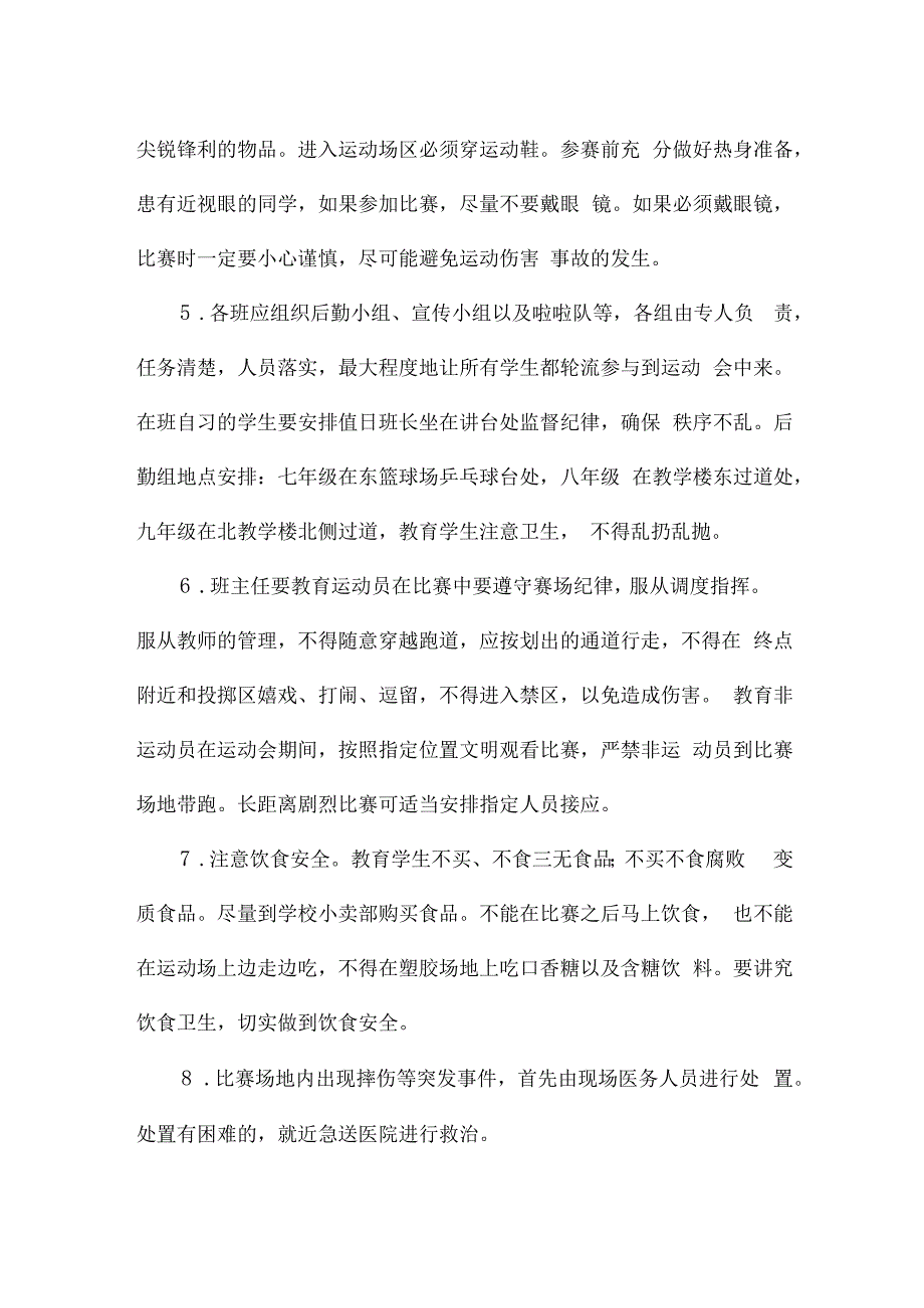 运动会个人安全承诺书.docx_第2页