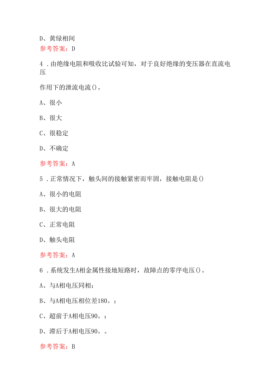 （新版）变电检修试验初升中理论考试题库（含各题型）.docx_第2页