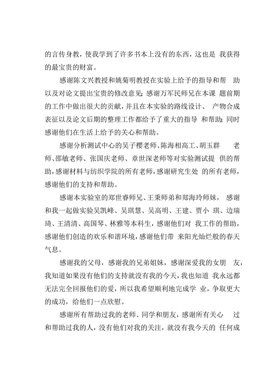 硕士毕业论文致谢词之二.docx_第3页