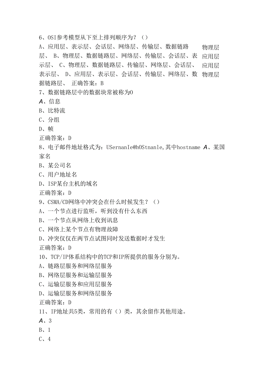 网络基础模拟考试题及答案.docx_第2页