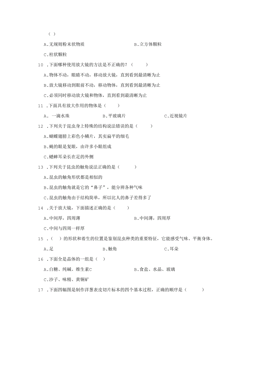 黑龙江省绥化市安达市青肯泡乡中心学校2023年六年级下学期期中科学试卷.docx_第2页