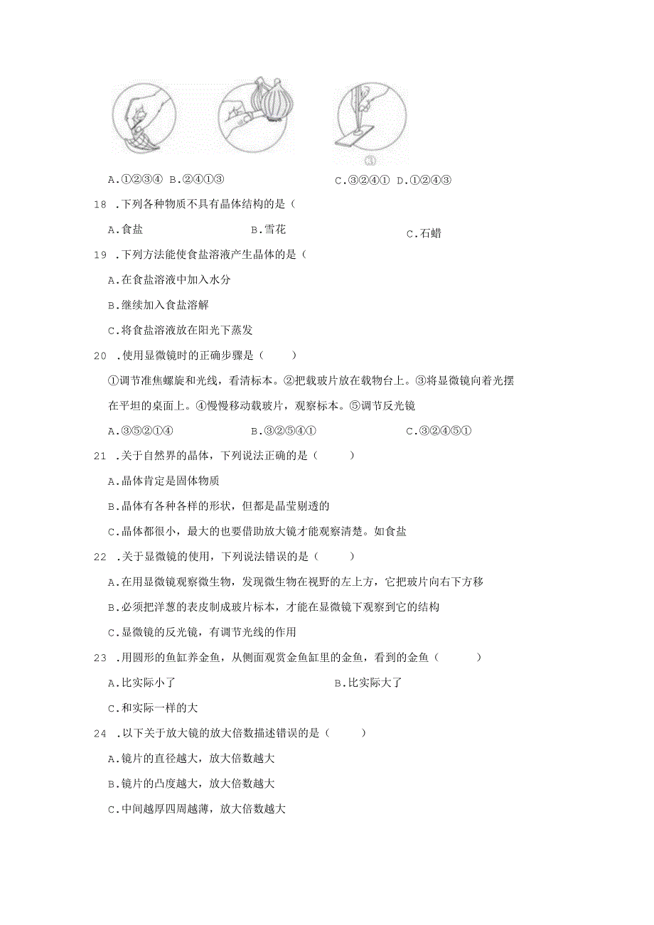 黑龙江省绥化市安达市青肯泡乡中心学校2023年六年级下学期期中科学试卷.docx_第3页