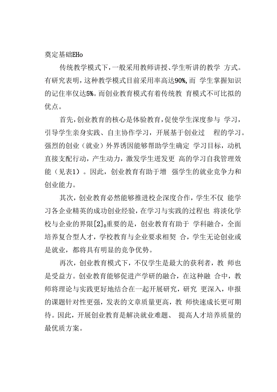 论文：培养大学生就业创业能力探讨.docx_第2页