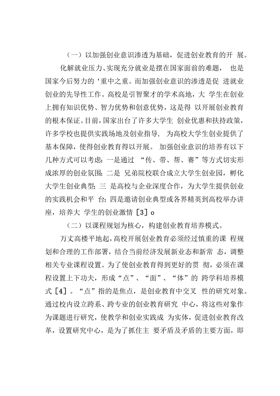 论文：培养大学生就业创业能力探讨.docx_第3页