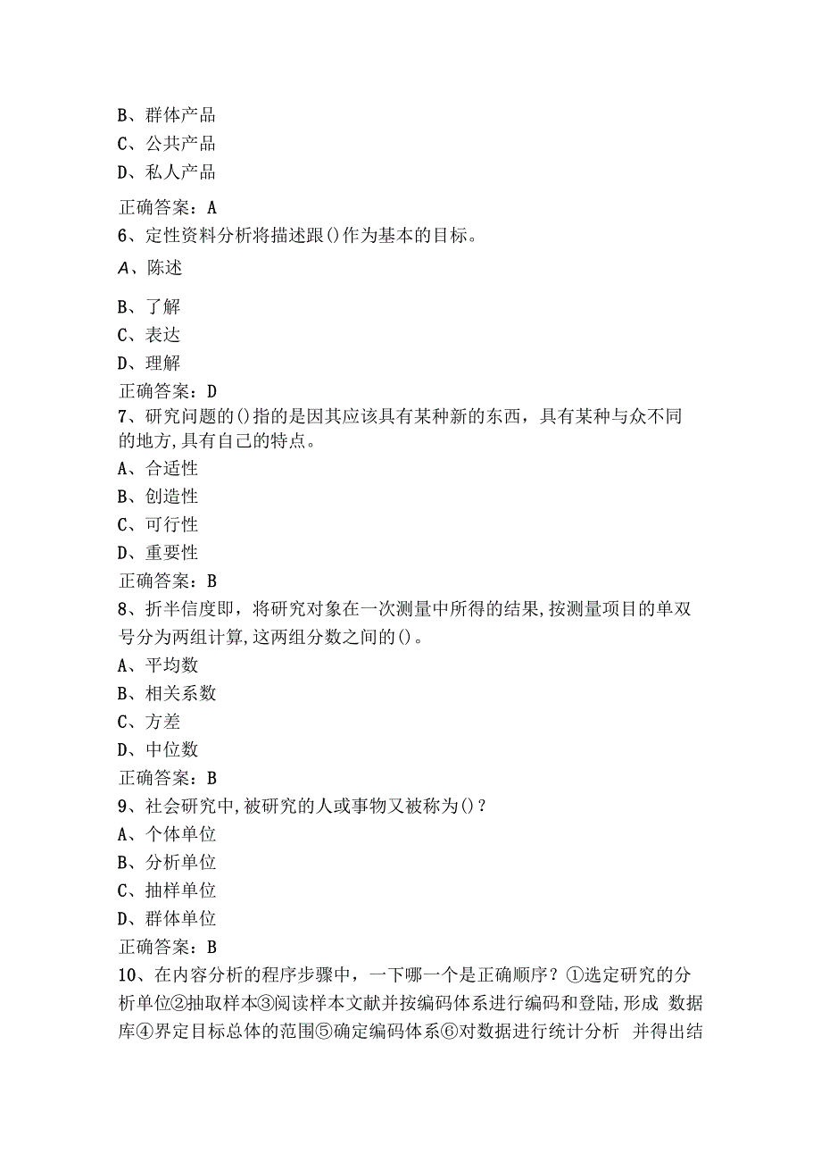 社会研究方法复习题及答案.docx_第2页