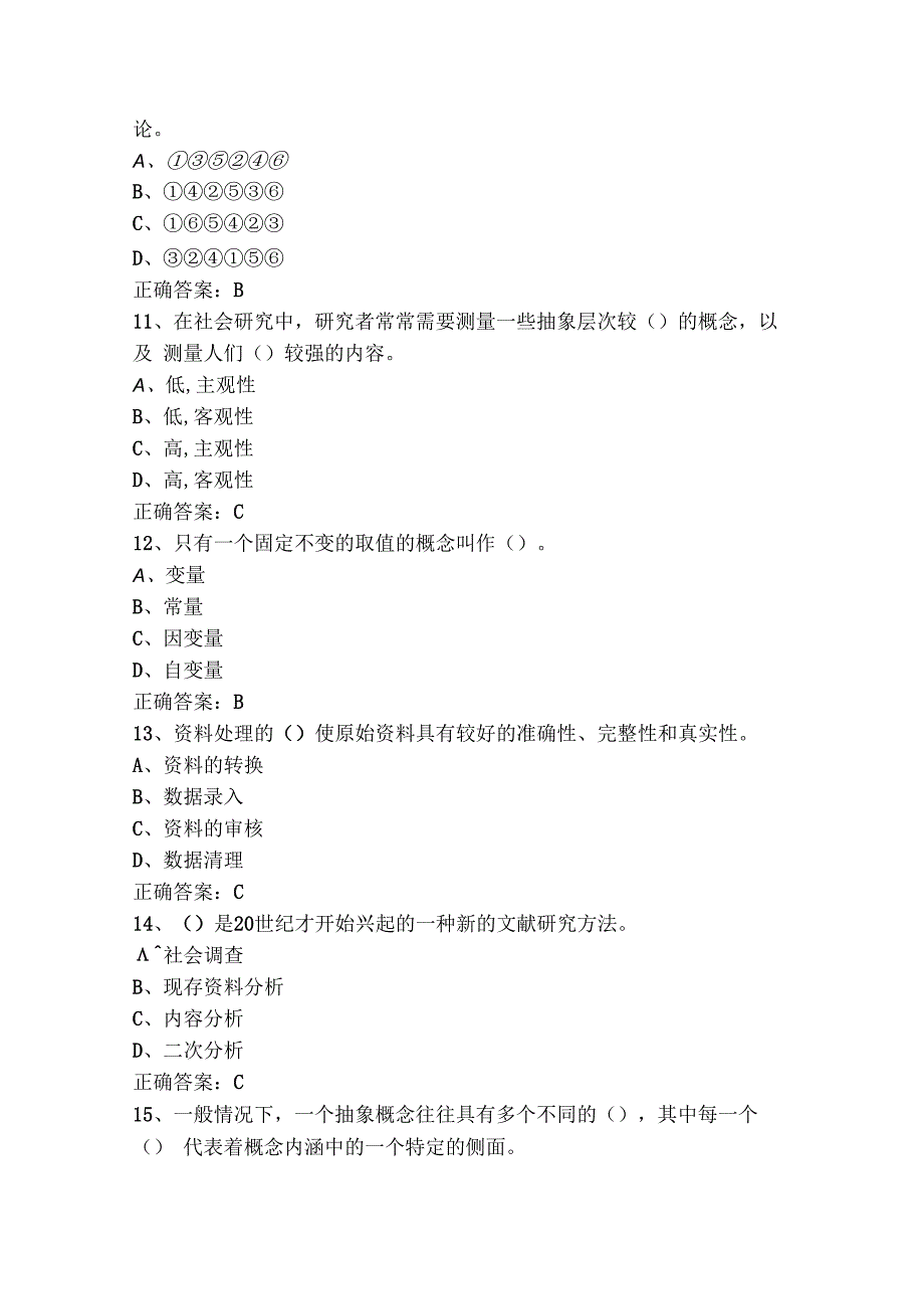 社会研究方法复习题及答案.docx_第3页