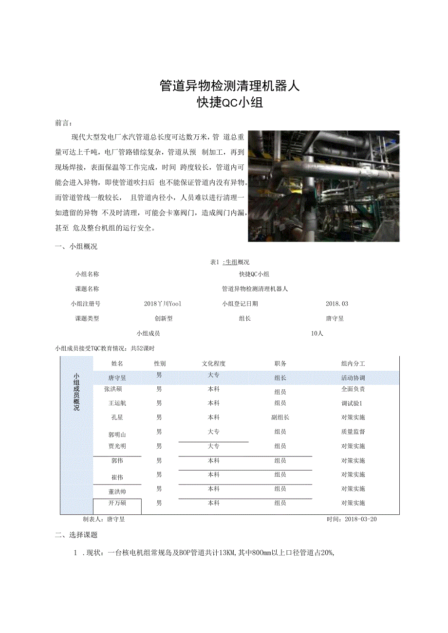 管道异物检测清理机器人.docx_第1页