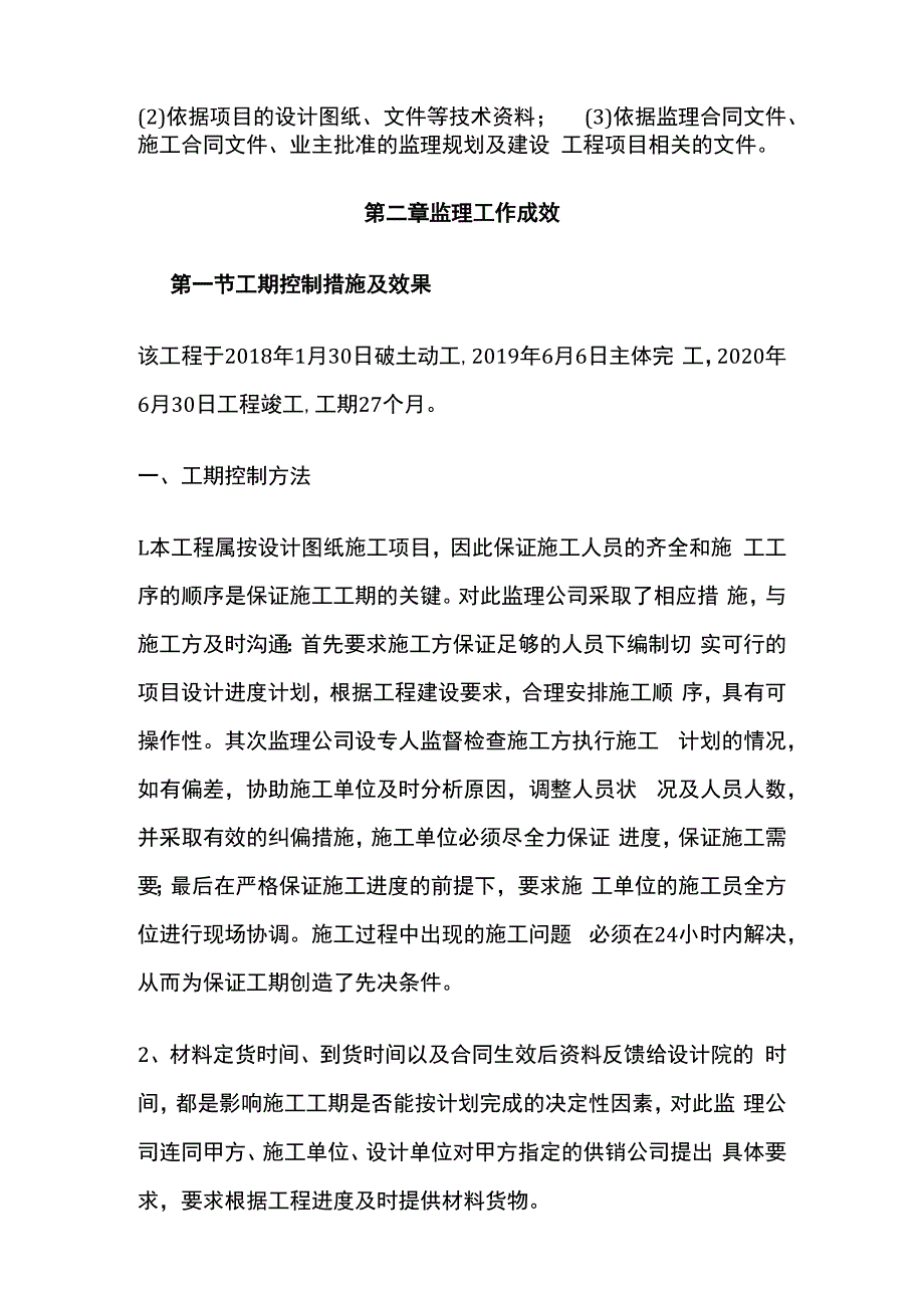 监理工作总结全套.docx_第2页